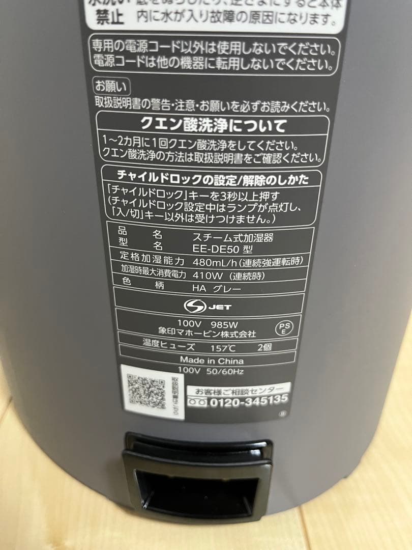 象印　スチーム式加湿器　EE-DE50-HA
