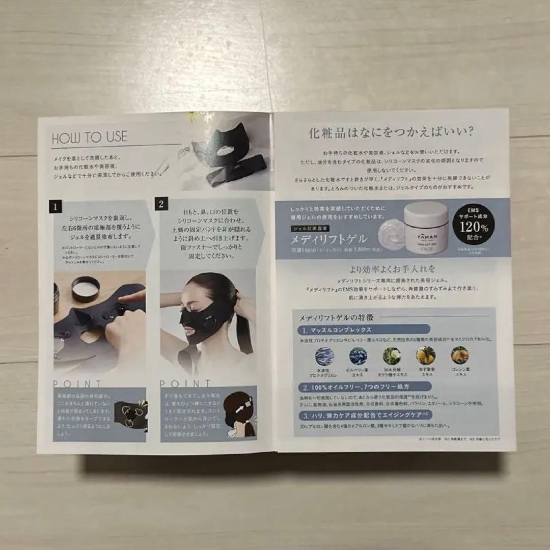 家庭用美容器　メディリフト