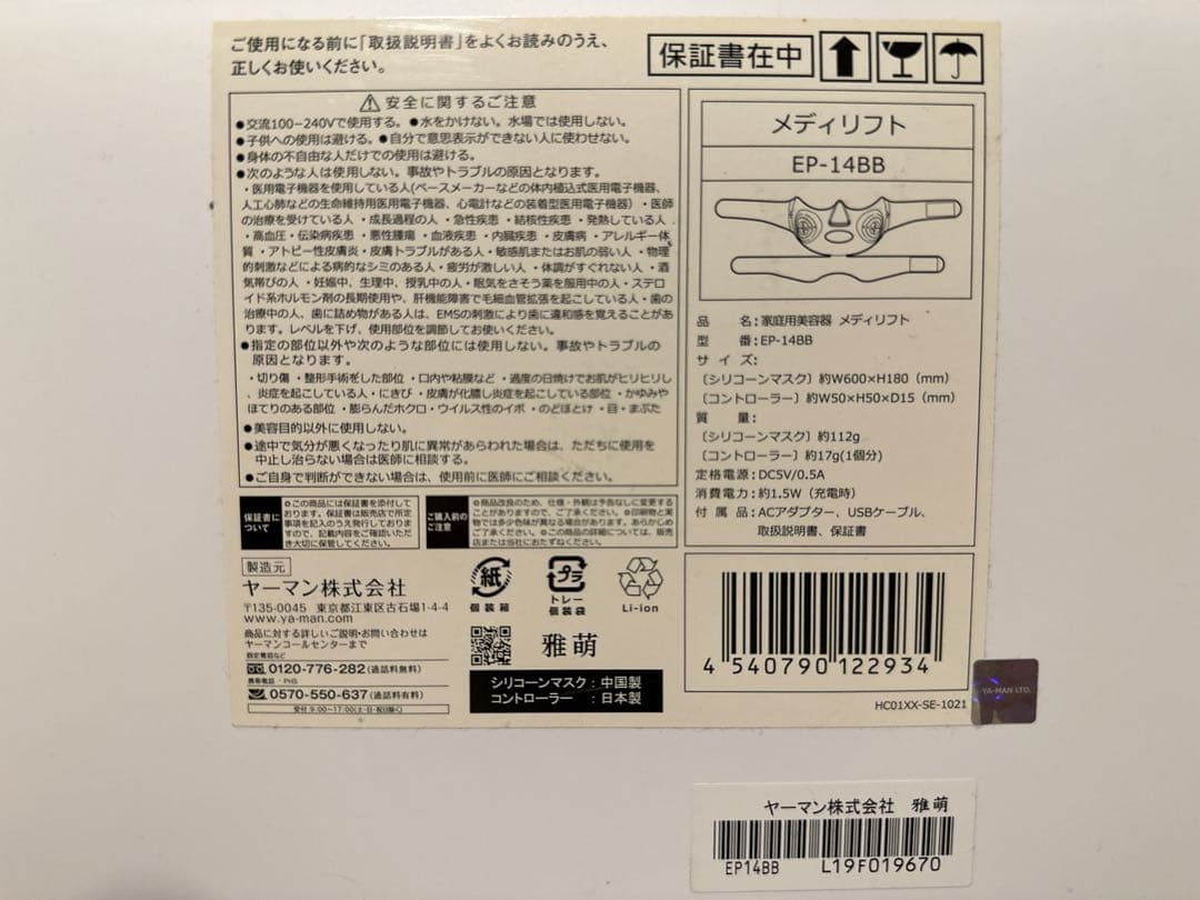 家庭用美容器　メディリフト