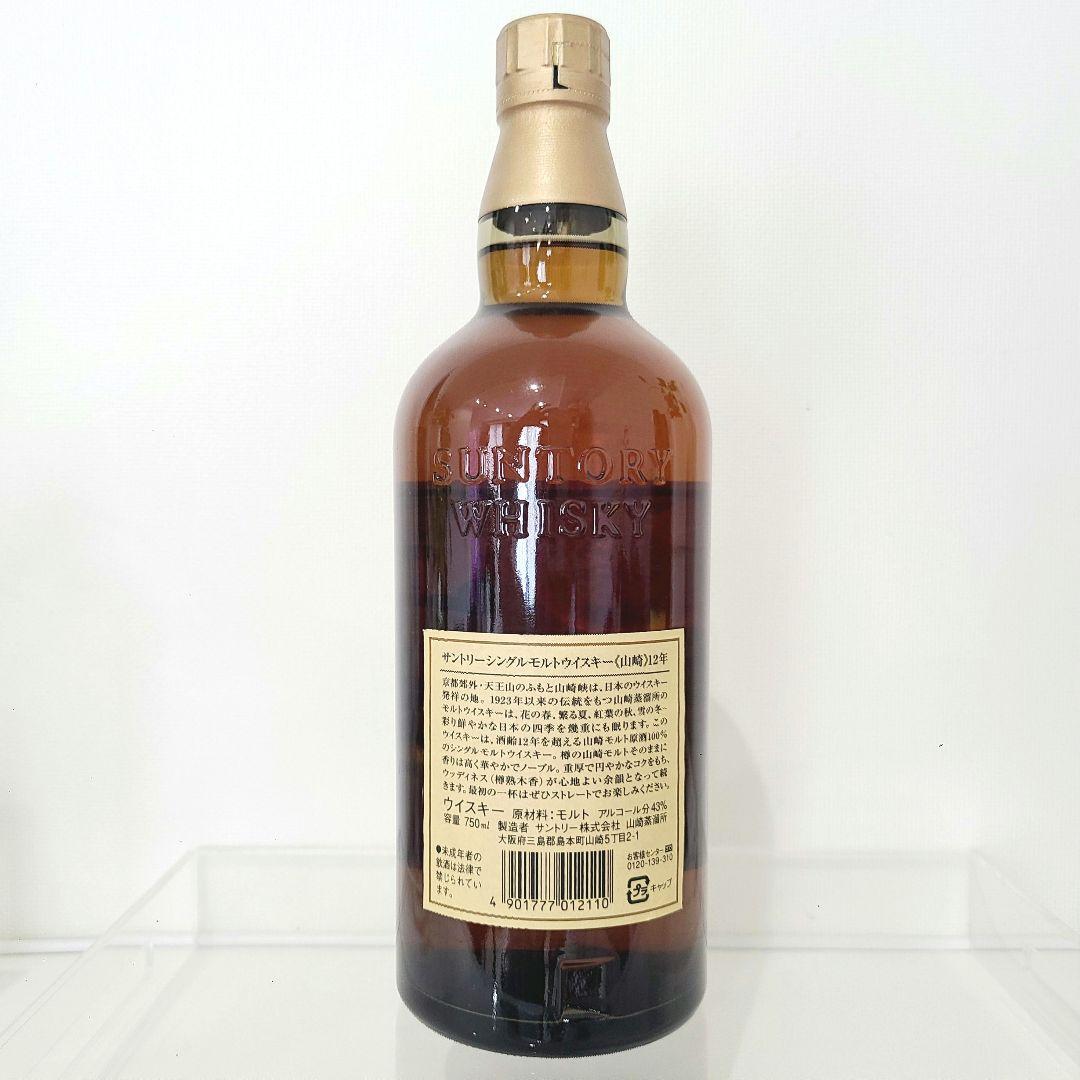 【未開封】山崎12年 サントリーシングルモルトウイスキー 750ml 箱なし 華