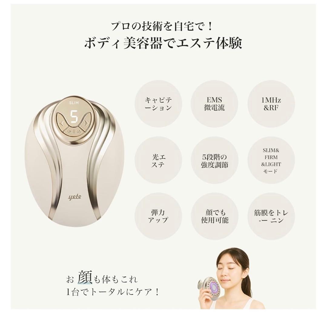 Yete キャビテーション EMS トータルケア　光美肌・ダイエット器具