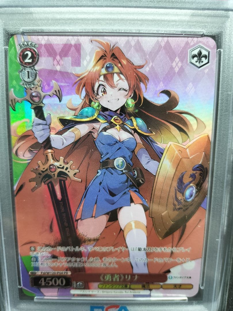 勇者 リナ プロモ PSA10　ヴァイスシュヴァルツ