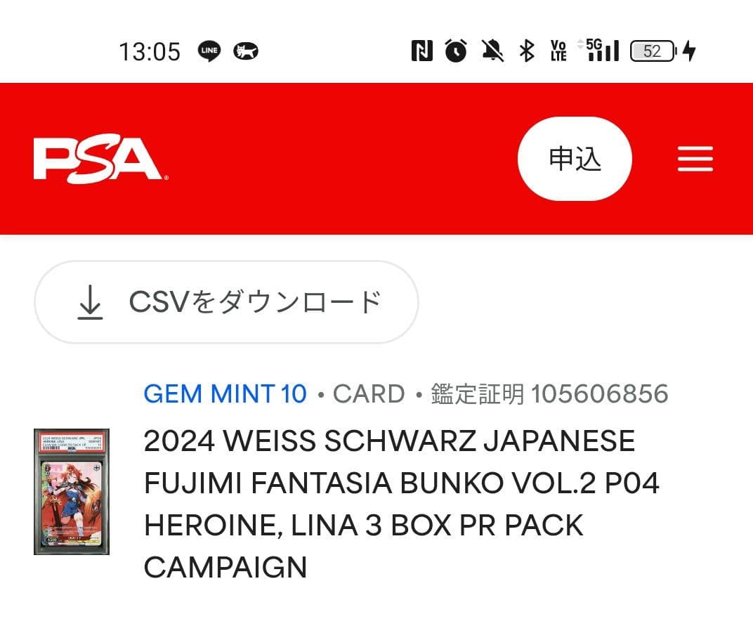 勇者 リナ プロモ PSA10　ヴァイスシュヴァルツ