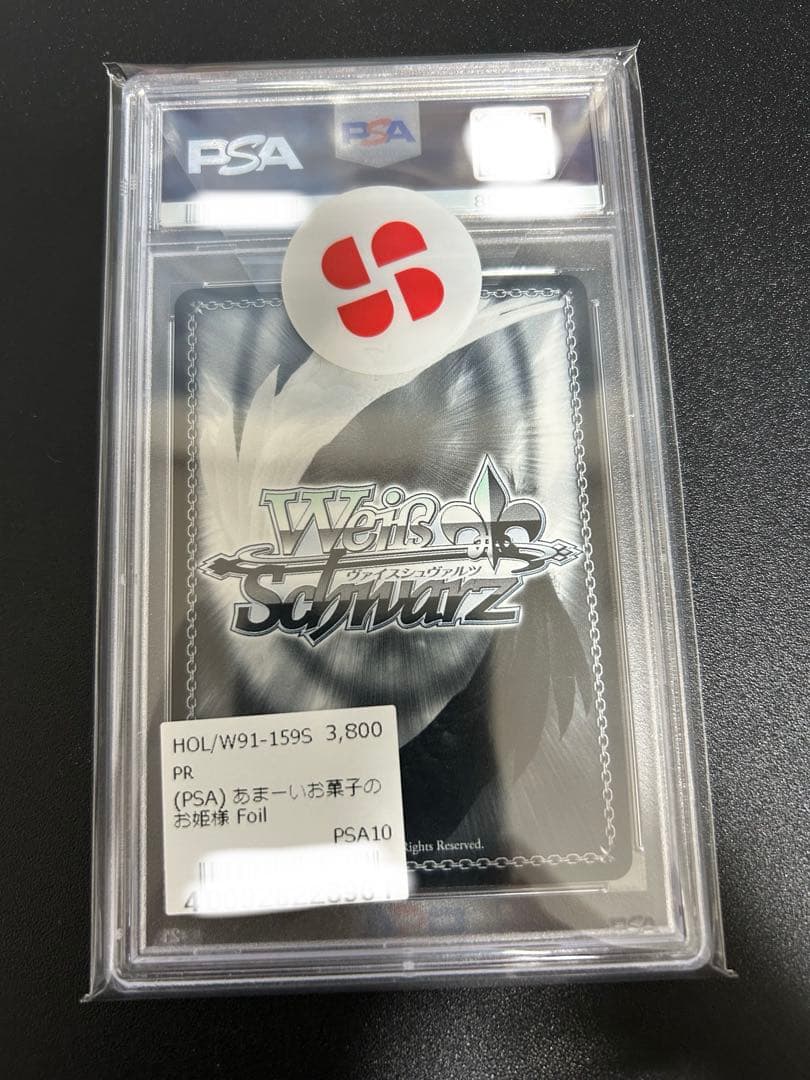 ヴァイスシュヴァルツ　あま〜いお菓子のお姫様　PR PSA10