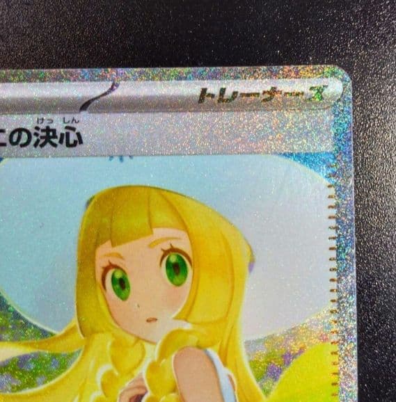 【リーリエの決心】ポケモンカード　メガブレイブ　091/063 sar