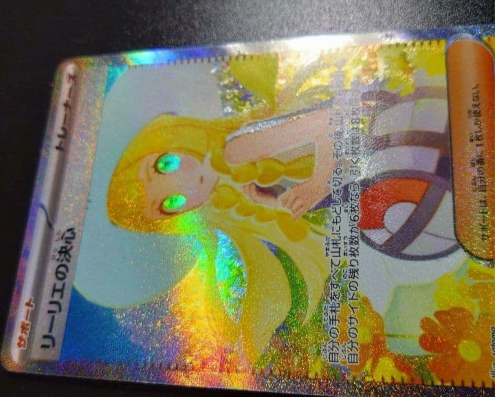 【リーリエの決心】ポケモンカード　メガブレイブ　091/063 sar