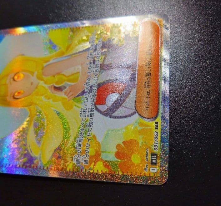 【リーリエの決心】ポケモンカード　メガブレイブ　091/063 sar