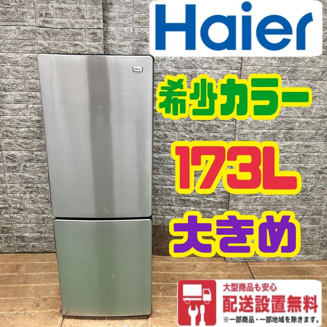 954 冷蔵庫　シルバーカラー　大人気　保証込　小型　200L 新生活応援