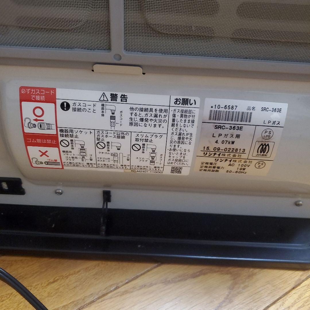 プロパン用　リンナイ SRC-363E ガスファンヒーター