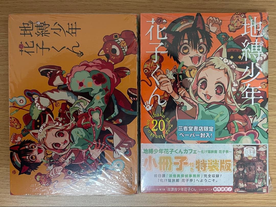 地縛少年花子くん 20巻 特装版 21巻 22巻 23巻放課後少年花子くん 2巻