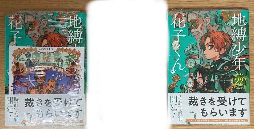 地縛少年花子くん 20巻 特装版 21巻 22巻 23巻放課後少年花子くん 2巻