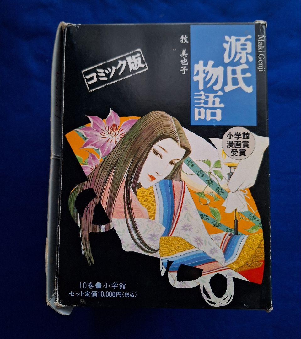 聖さま専用　　牧　美也子　源氏物語