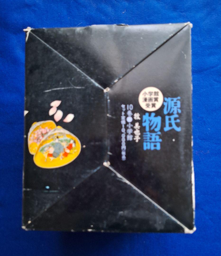 聖さま専用　　牧　美也子　源氏物語