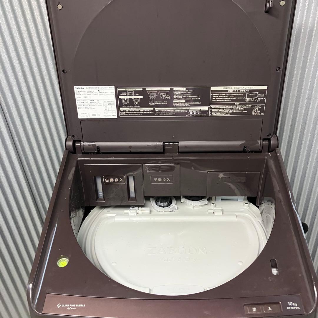 TOSHIBA 東芝⭐️タテ型洗濯乾燥機 10kg /5kg AW-10VP2