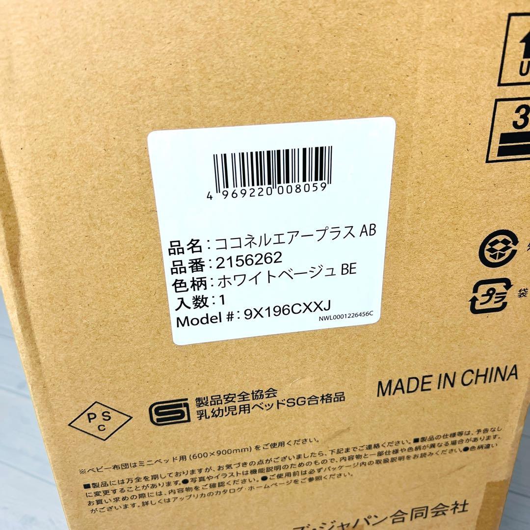 新品 Aprica アップリカ ココネルエアープラス AB ホワイトベージュ