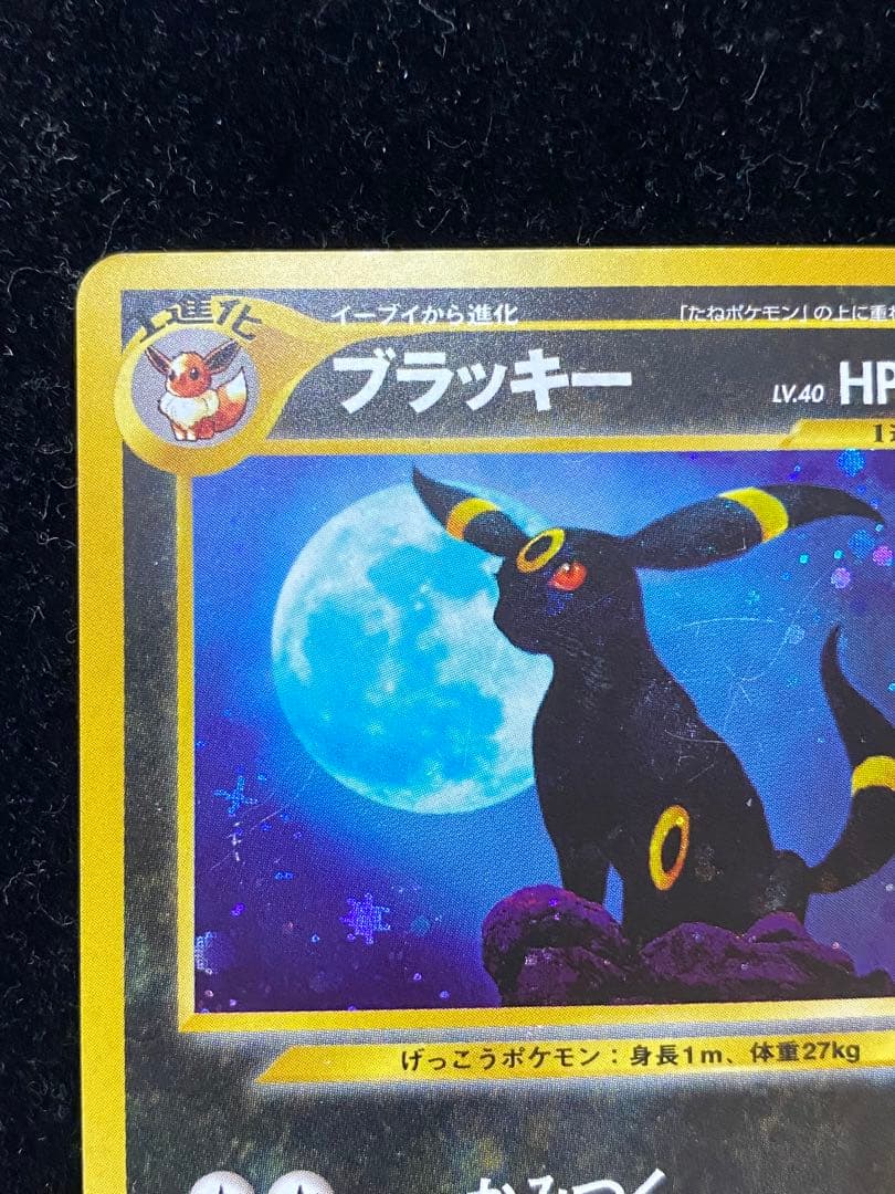 ブラッキー　旧裏　ポケカ