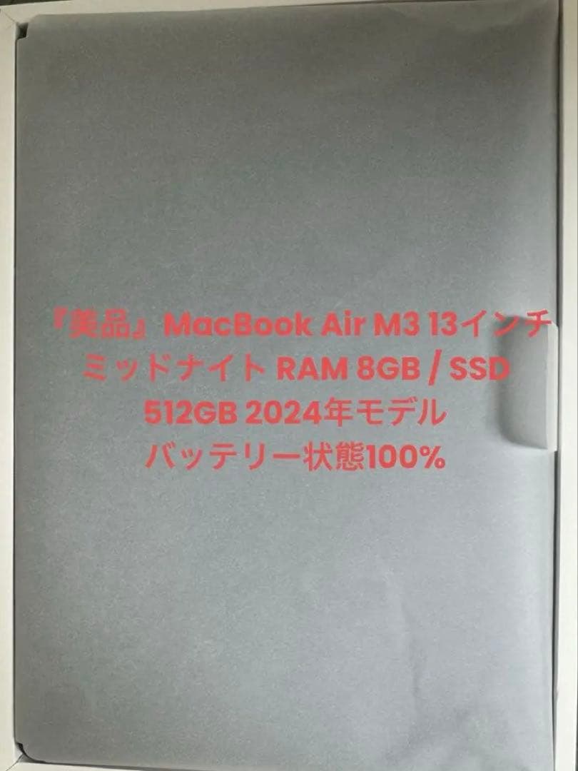 T*U様 MacBook Air M3 13インチ ミッドナイト8GB/512G