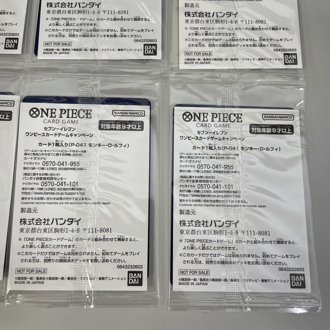 ワンピースカード　ルフィ セブンイレブン プロモ 未開封 P-041 ８枚セット