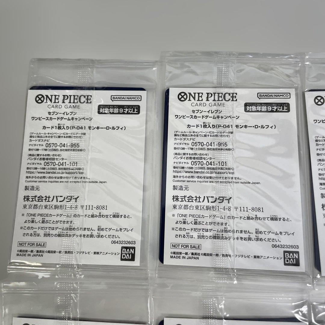 ワンピースカード　ルフィ セブンイレブン プロモ 未開封 P-041 ８枚セット