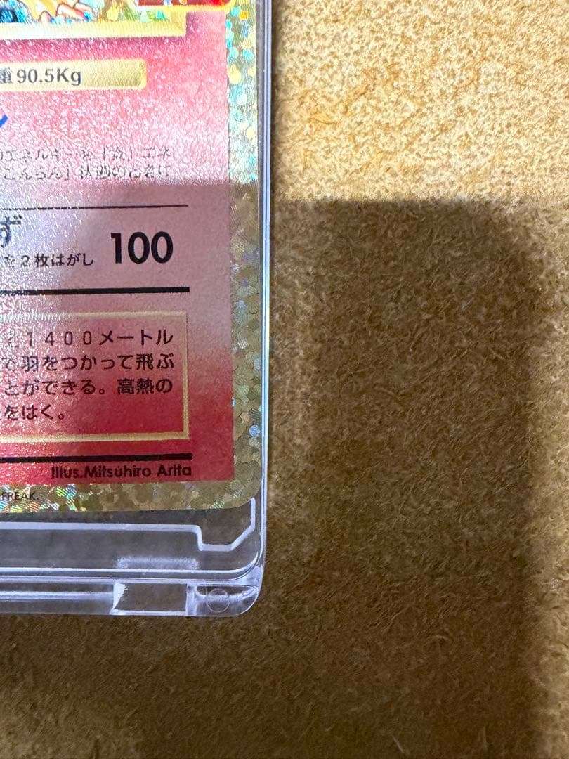 リザードン LV.76 HP120 25周年記念