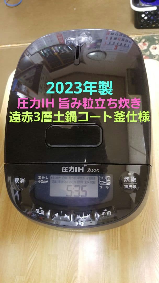 2023年製 タイガー圧力IH炊飯器 遠赤3層土鍋コート釜仕様 旨み粒立ち炊き