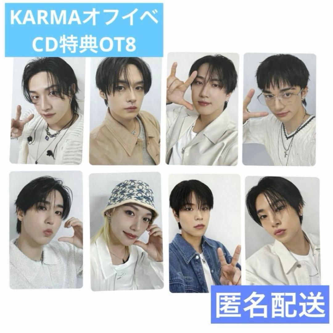 straykids KARMA オフイベ 購入特典トレカ コンプ