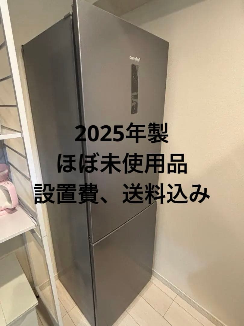 【高年式美品】comfee 冷凍冷蔵庫 RCB239DS1JP 2025年製
