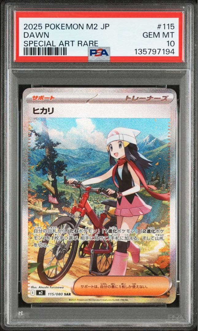 ポケモンカード ヒカリ SAR PSA10