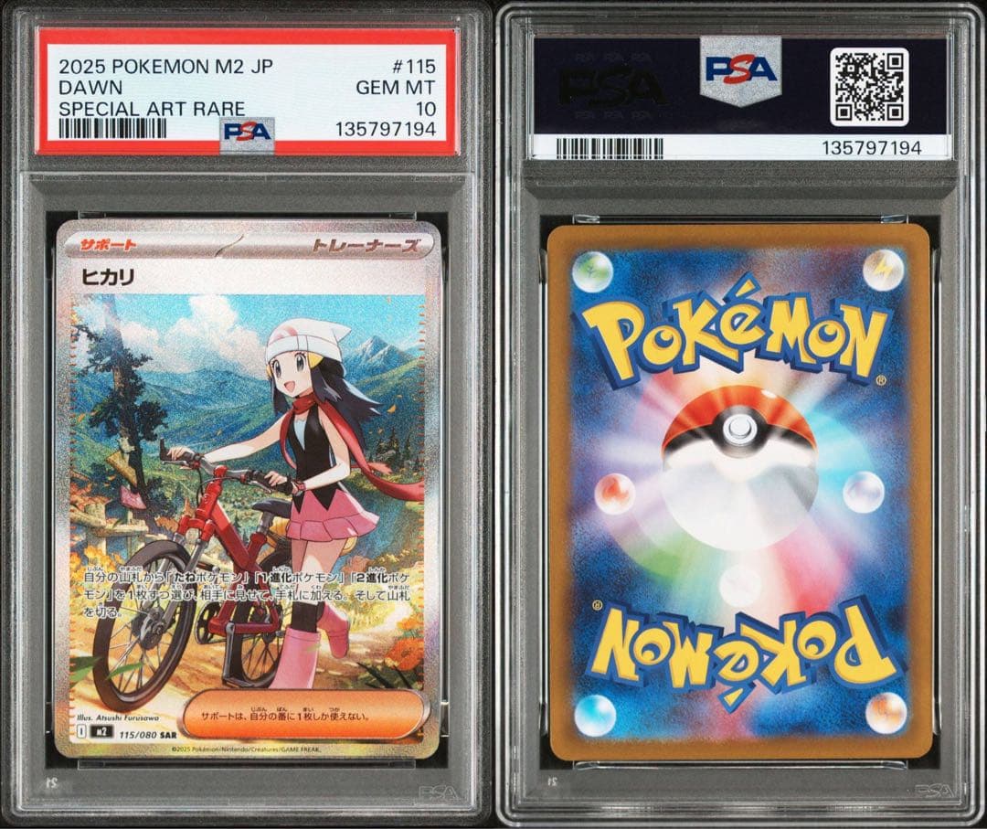 ポケモンカード ヒカリ SAR PSA10