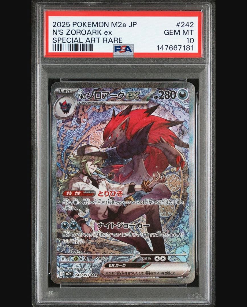 Nのゾロアークex SAR PSA10 ポケモンカードゲーム