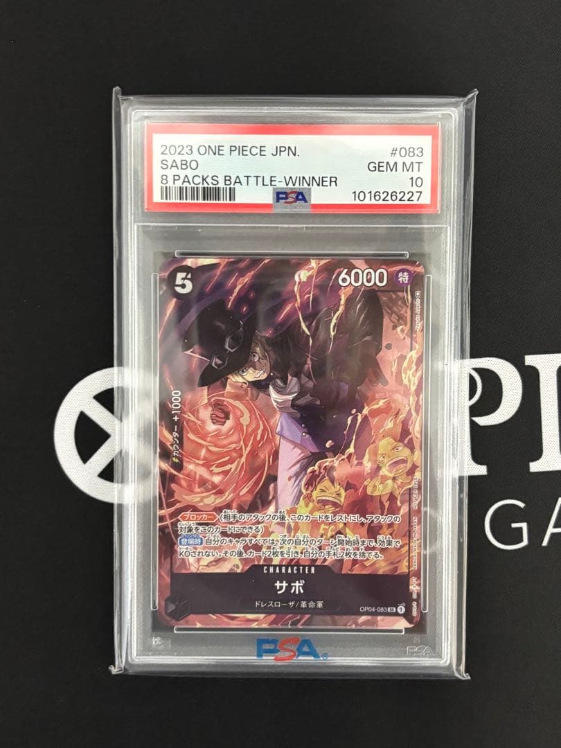 ワンピースカード サボ 8パックバトル 優勝景品 psa10