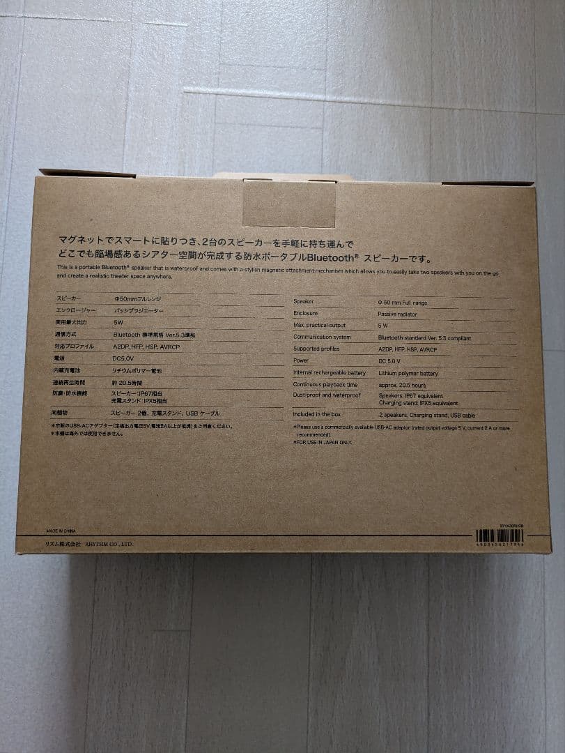 RHYTHM MAGSPEAKER DUO 防水ポータブルスピーカー