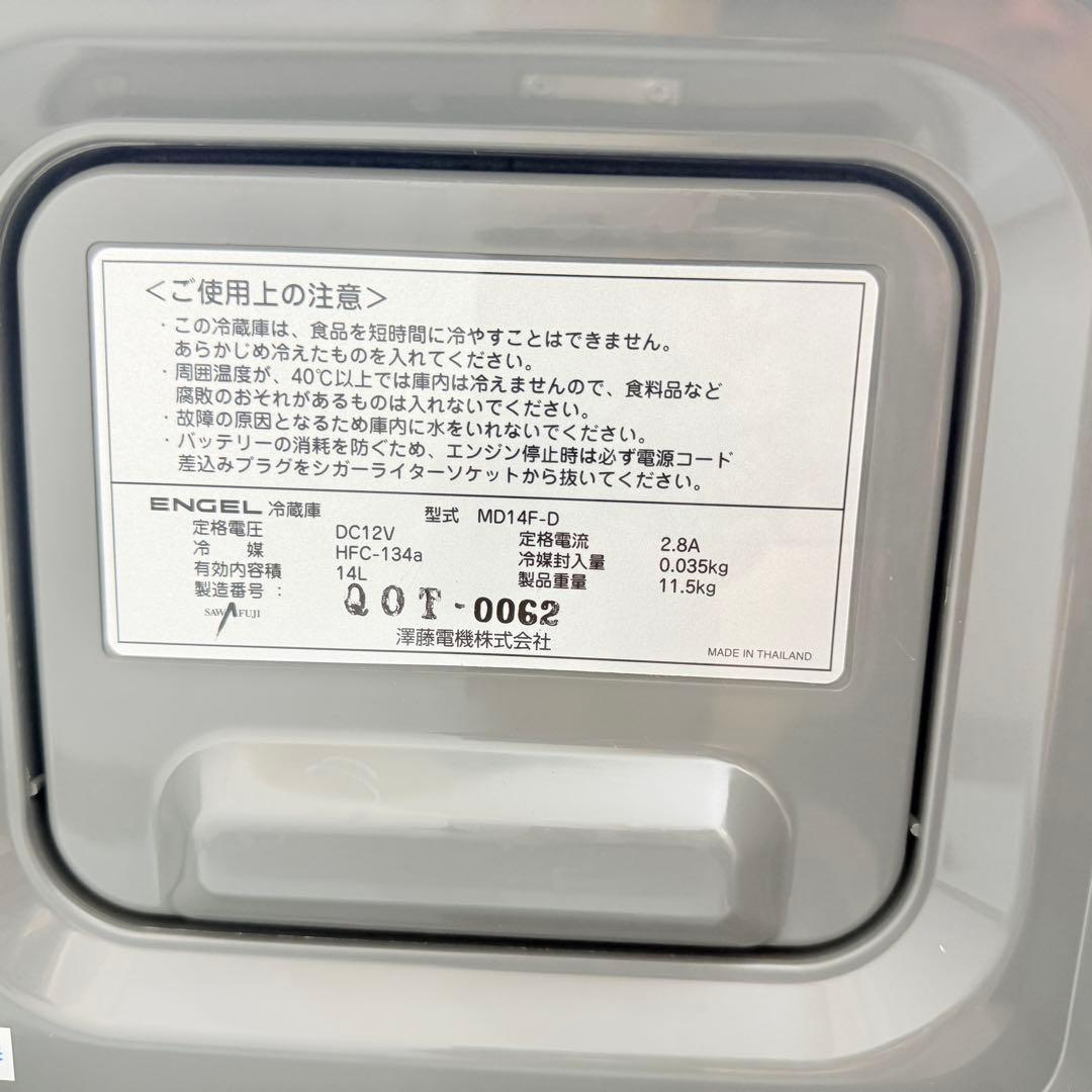 ENGEL エンゲル 車載冷蔵庫 14L AC電源付 MD14F-D