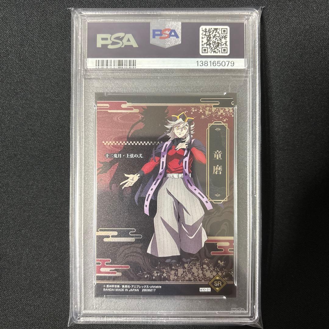 【POP2】 PSA10 鬼滅の刃　ウエハースカード　童磨