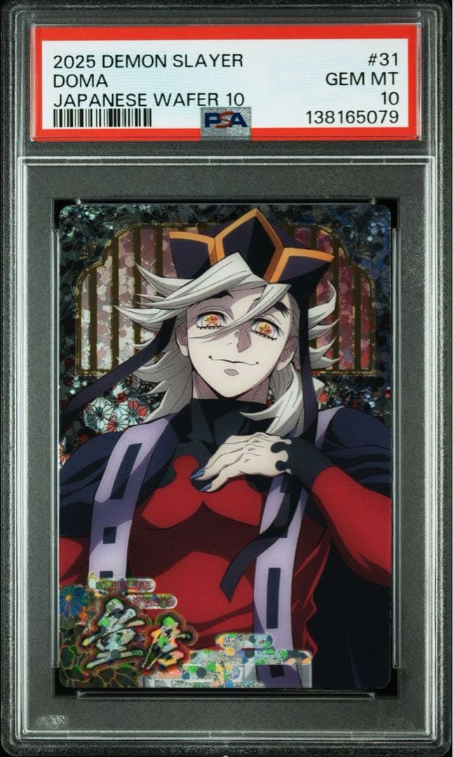 【POP2】 PSA10 鬼滅の刃　ウエハースカード　童磨