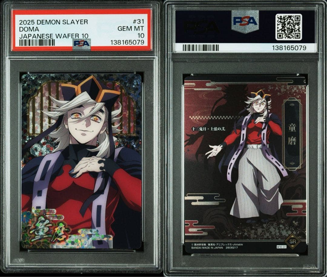 【POP2】 PSA10 鬼滅の刃　ウエハースカード　童磨