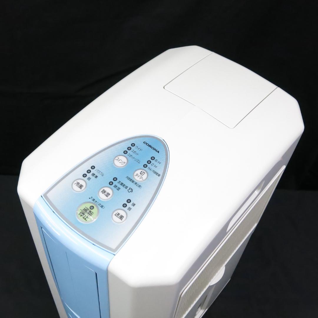 22年製美品 コロナ 冷風・衣類乾燥除湿器 どこでもクーラー CDM-1022
