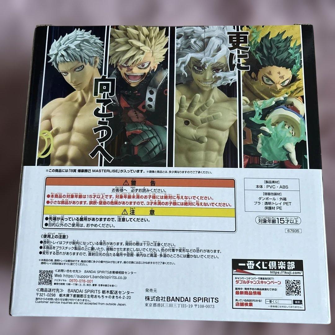 僕のヒーローアカデミア一番くじ〜更に向こうへ〜B賞爆豪勝己フィギュア