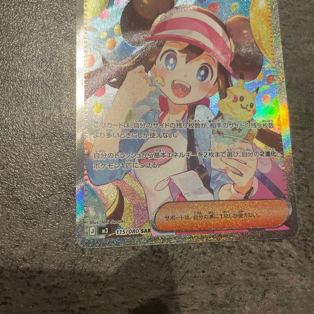 メイのはげまSAR