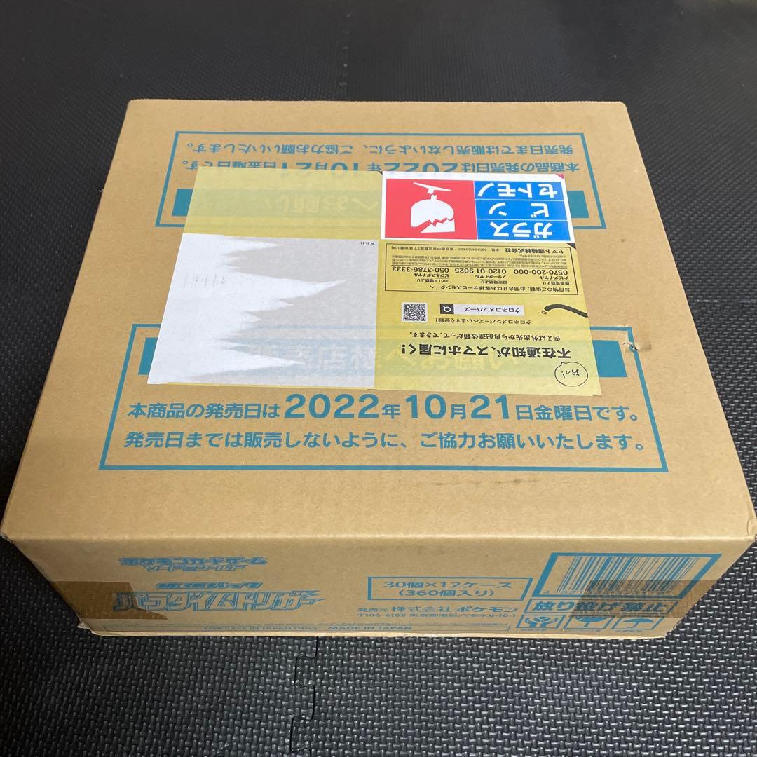 ポケモンカードゲーム パラダイムトリガー 未開封カートン