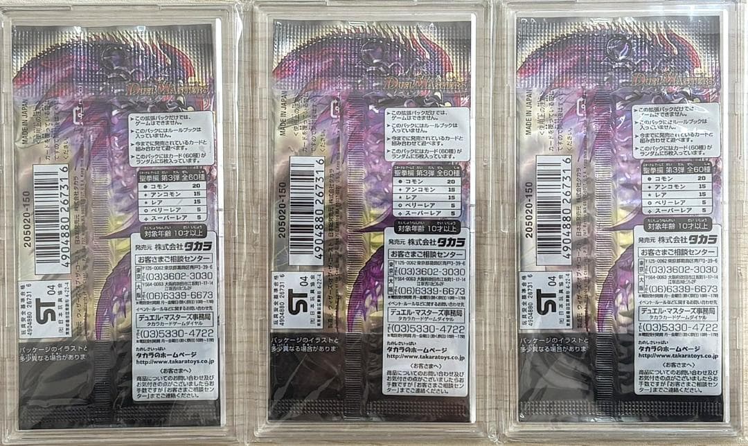 DM-12 魔封魂の融合(エターナル・ボルテックス) 未開封３パックセット