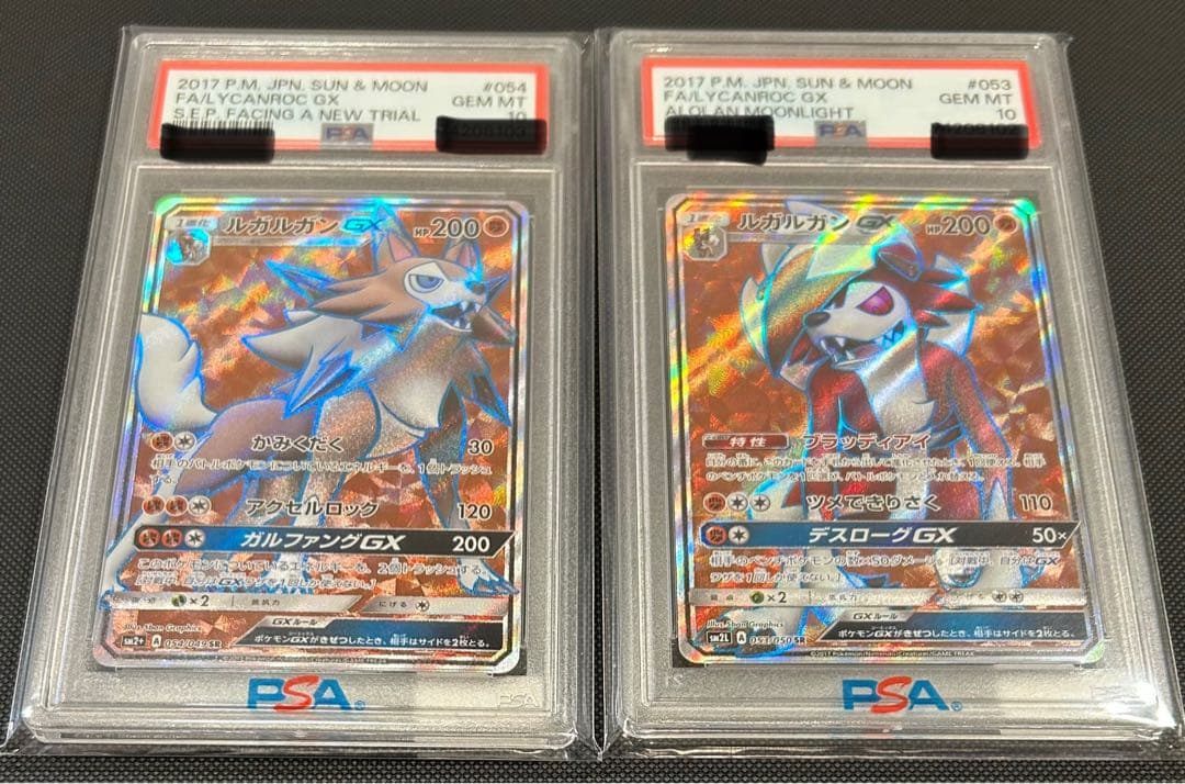 【POP11枚、POP21枚】ルガルガンGX SR PSA10 連番