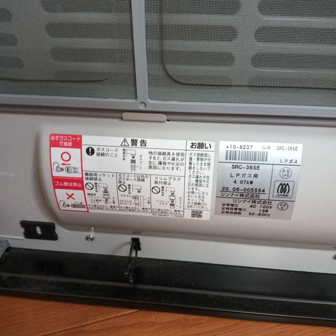 Rinnai ガスファンヒーター 【SRC-365E】
