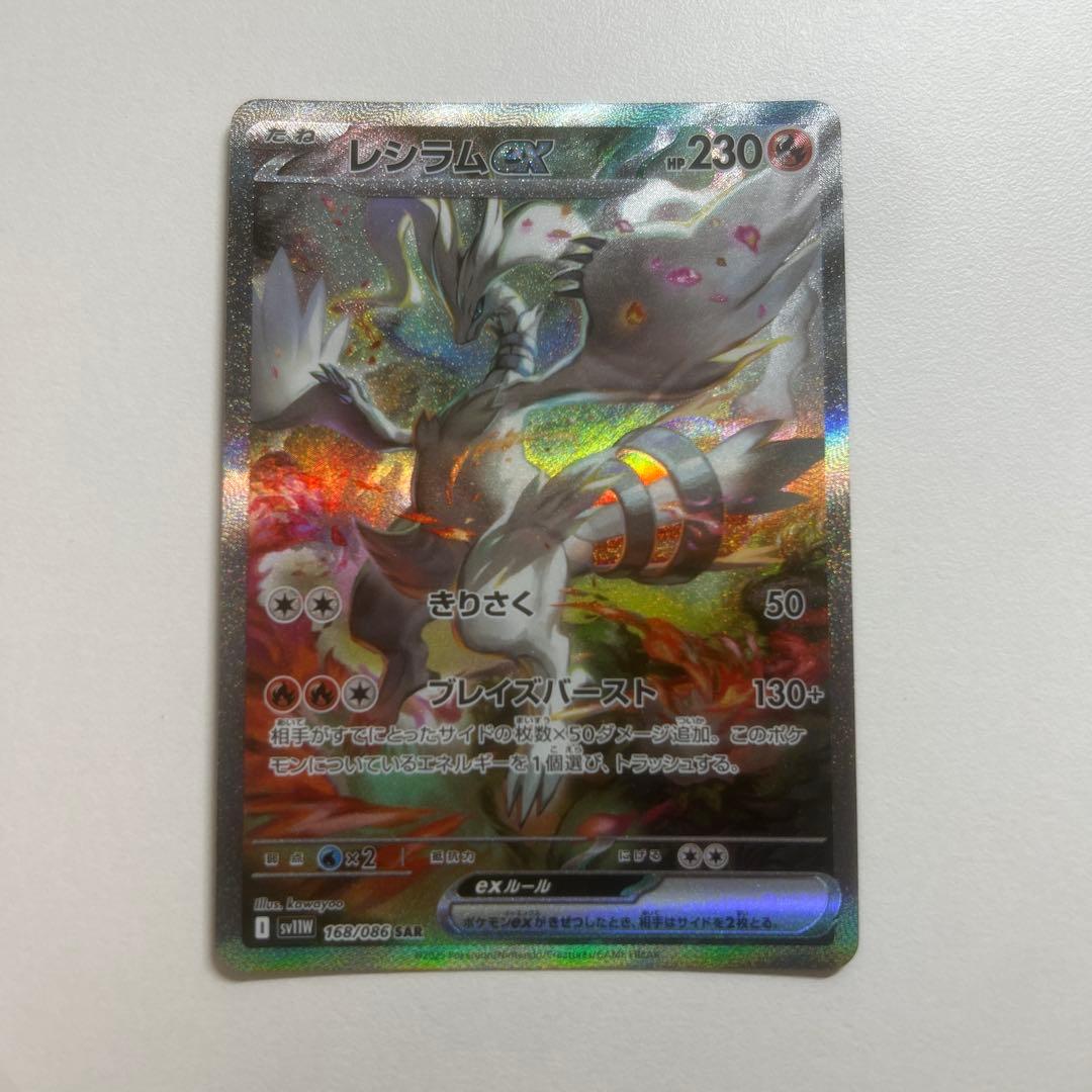 レシラムex sar ホワイトフレア