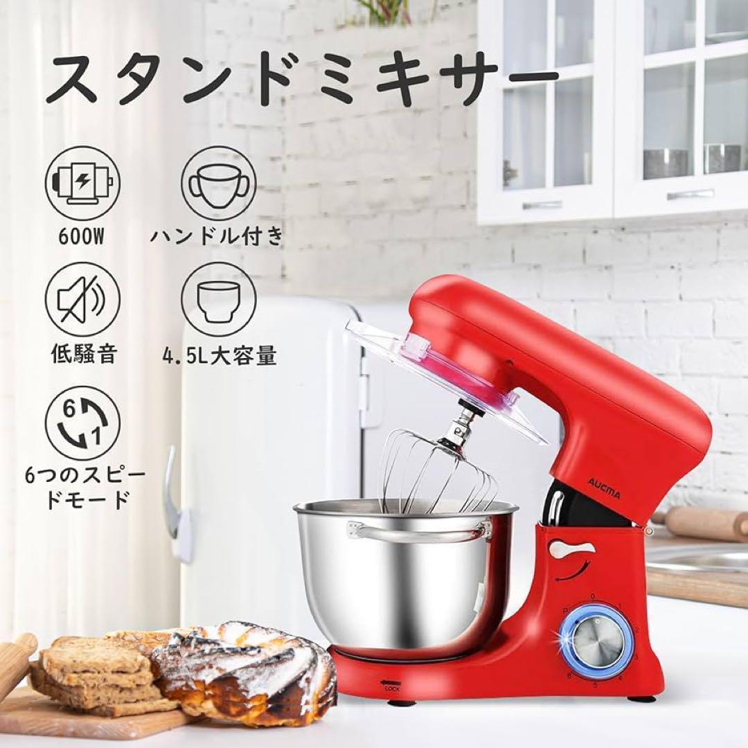 スタンドミキサー4.5L大容量 3種類のアタッチメント付き 6段階スピード調整