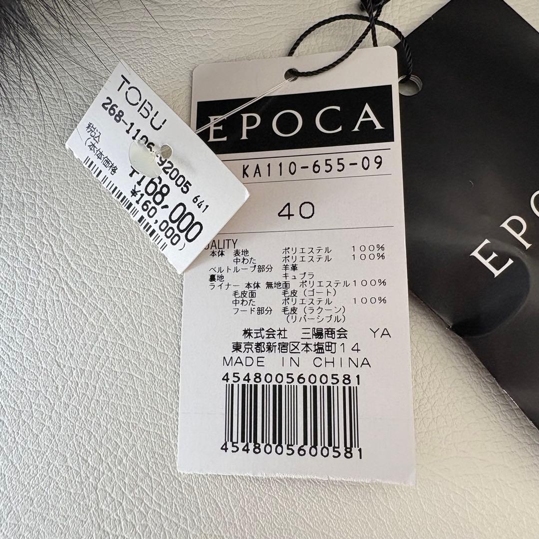 ■未使用品EPOCA【定価16万】3wayフードコートインナーファー付き