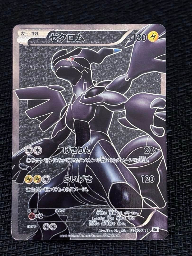 ⭐︎希少カード　★ゼクロムSR BW1 ★レシラムSR BW1