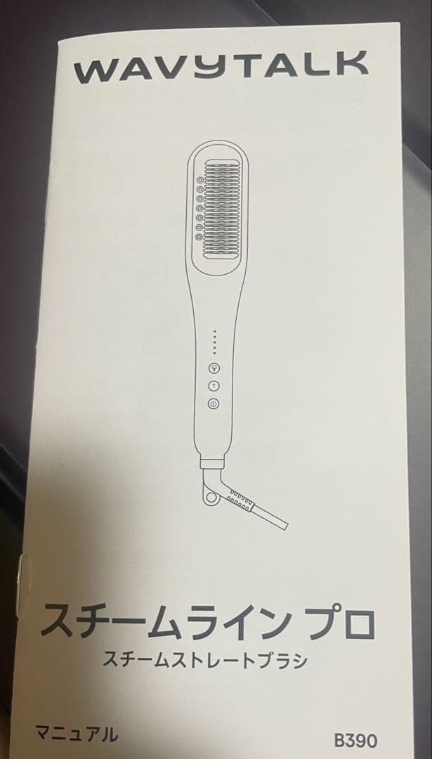 WAVY TALK スチームアイロンプロ スチームストレートブラシ