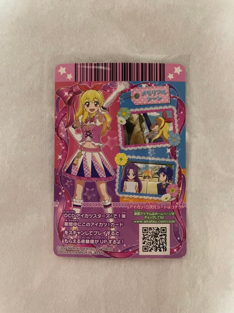 アイカツカード ハイピンクパレードスカート 今月末まで