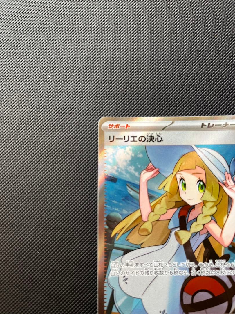 ポケモンカード　リーリエの決心　アセロラのいたずら　SR ２枚セット